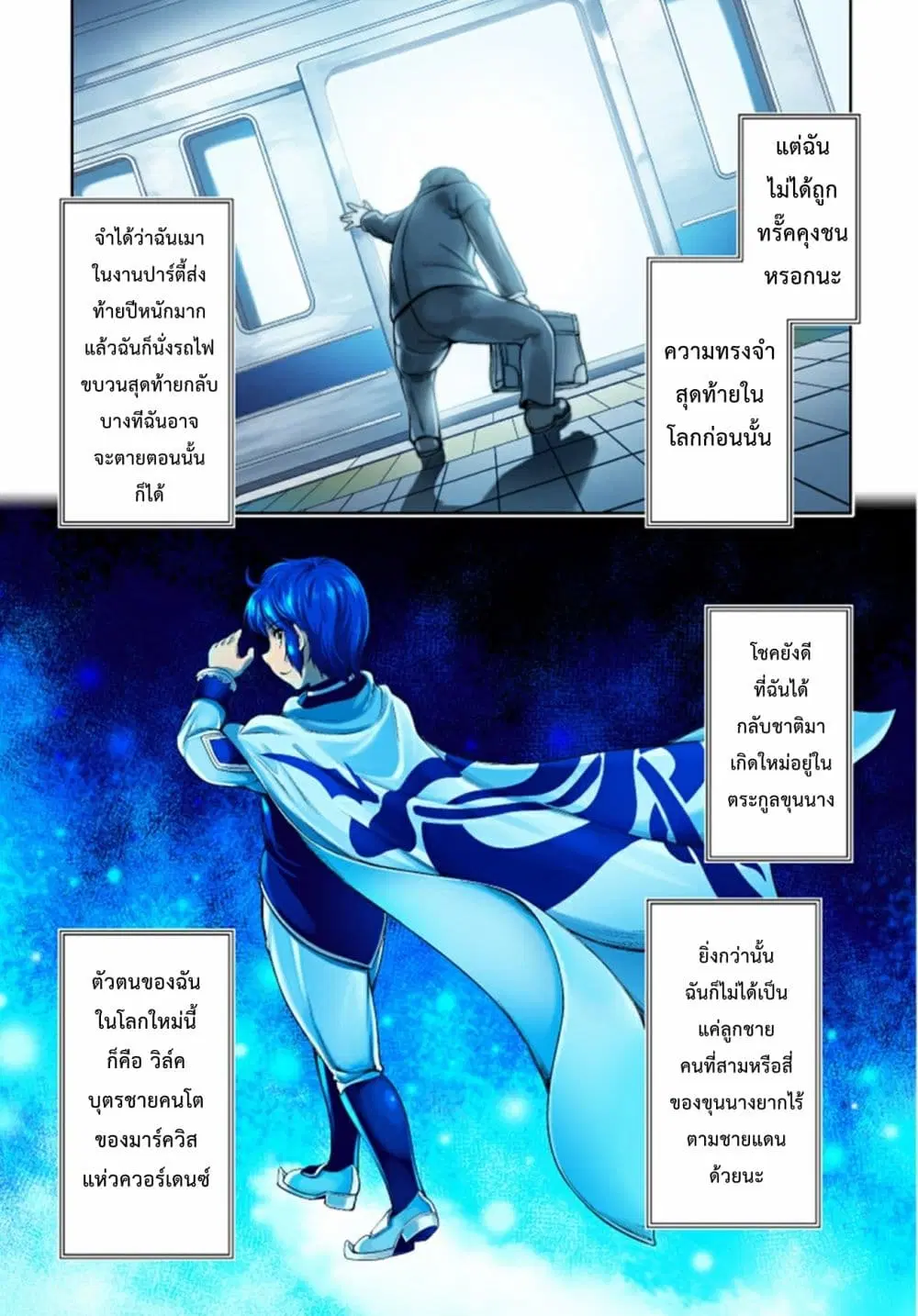 The Marquis’ Eldest Son’s Lascivious Story ตอนที่ 1 หน้า 3