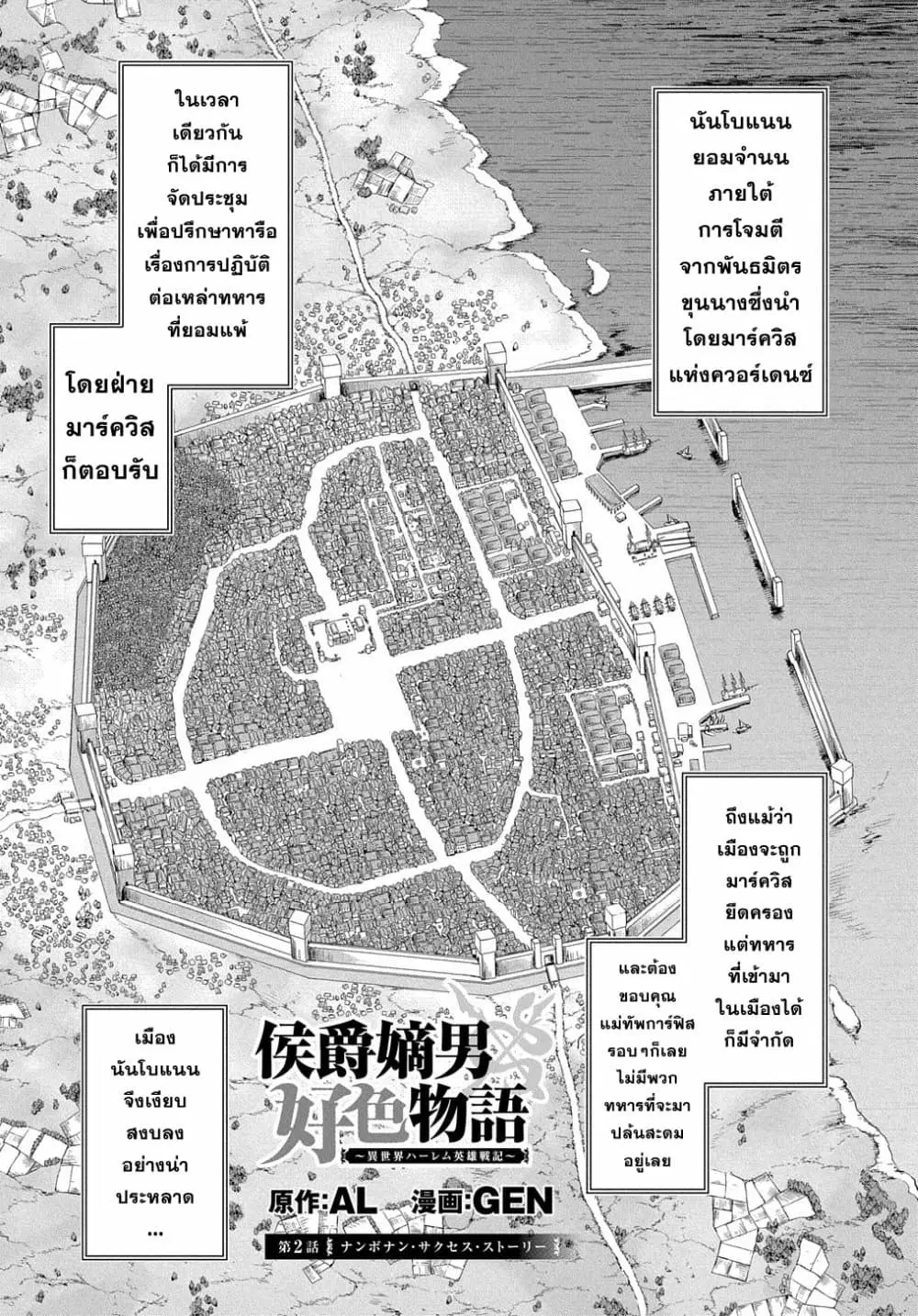 The Marquis’ Eldest Son’s Lascivious Story ตอนที่ 2 หน้า 1
