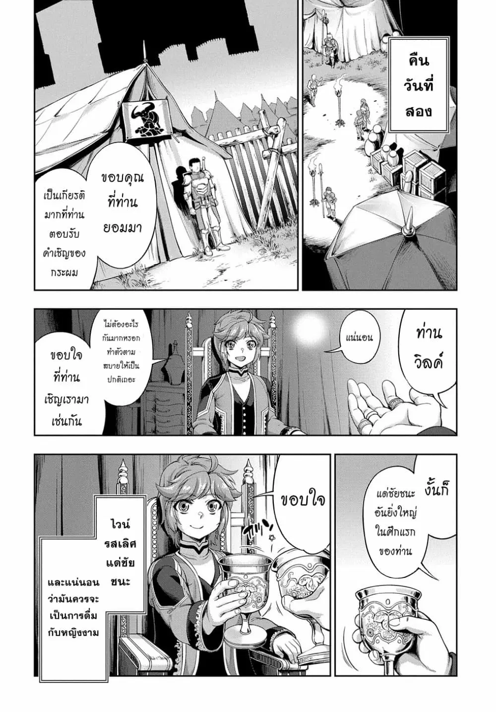 The Marquis’ Eldest Son’s Lascivious Story ตอนที่ 2 หน้า 2