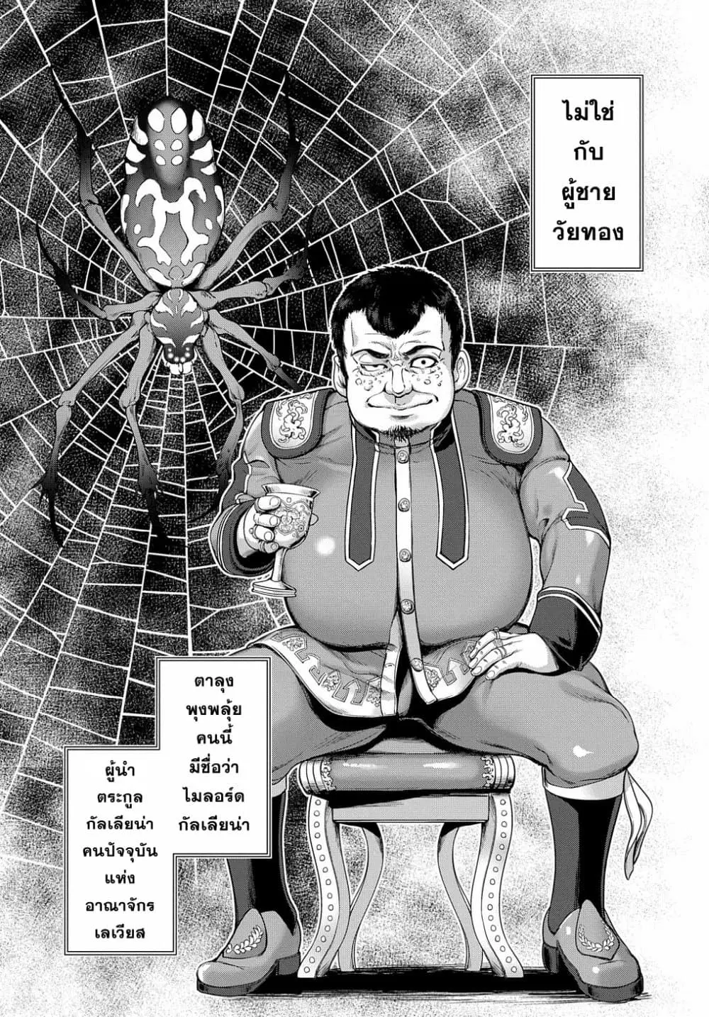 The Marquis’ Eldest Son’s Lascivious Story ตอนที่ 2 หน้า 3
