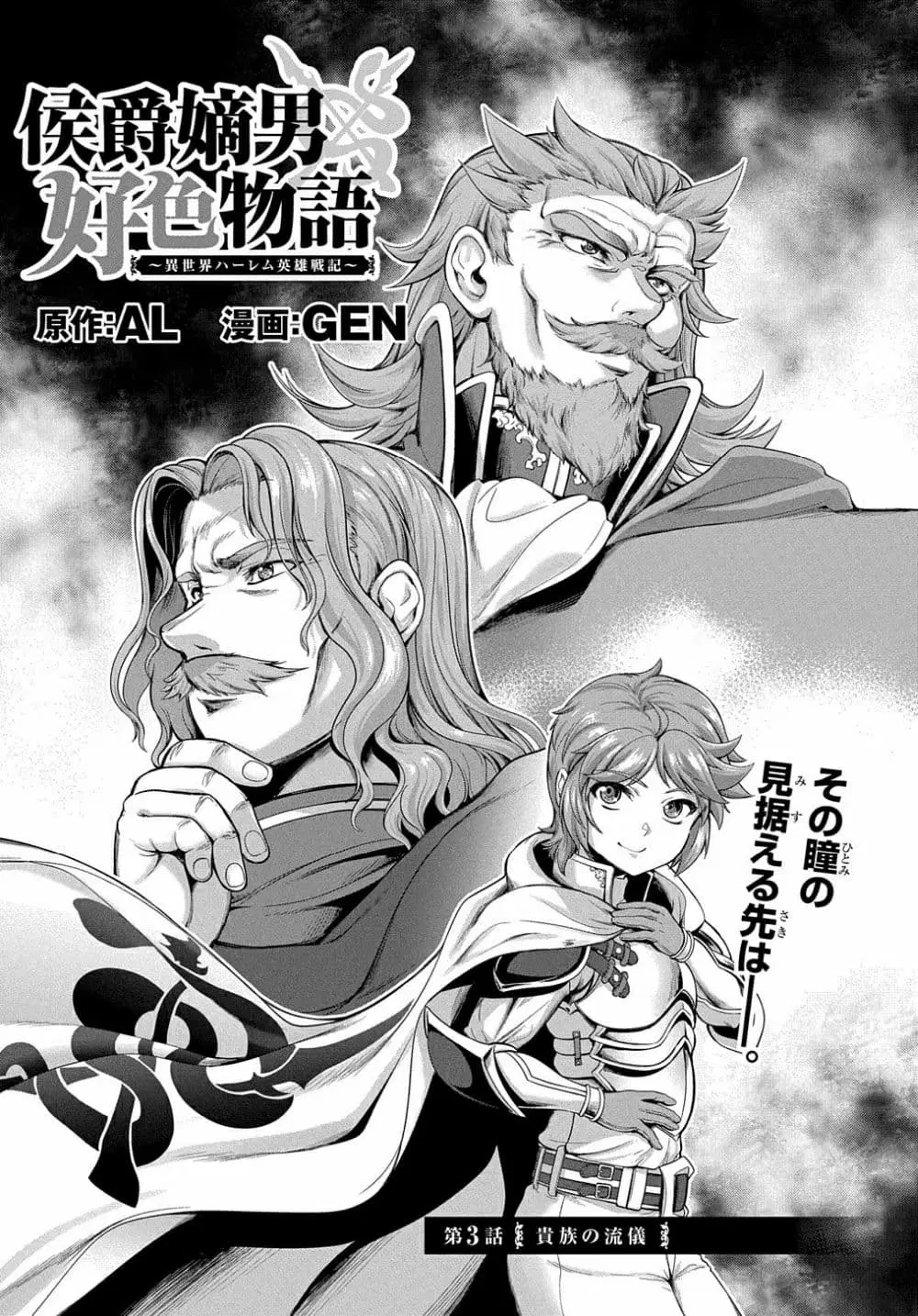 The Marquis’ Eldest Son’s Lascivious Story ตอนที่ 3 หน้า 1