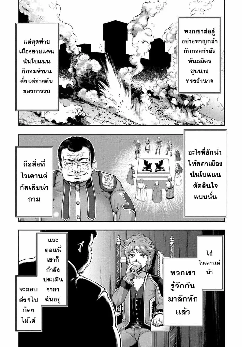 The Marquis’ Eldest Son’s Lascivious Story ตอนที่ 3 หน้า 2