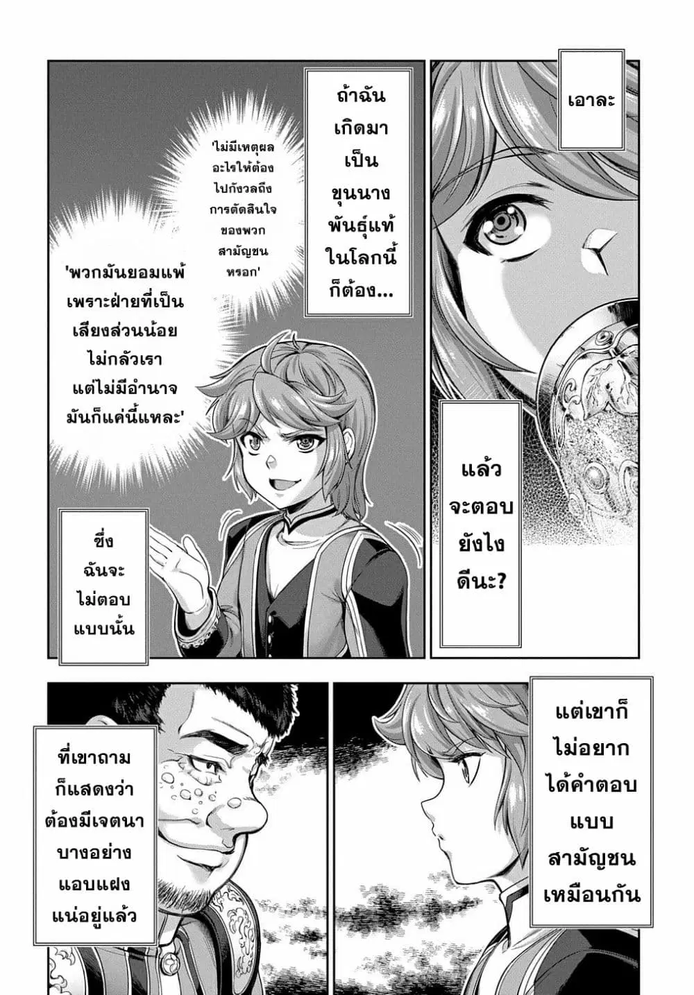 The Marquis’ Eldest Son’s Lascivious Story ตอนที่ 3 หน้า 3