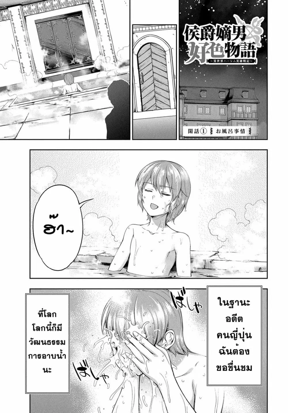 The Marquis’ Eldest Son’s Lascivious Story ตอนที่ 3.5 หน้า 1
