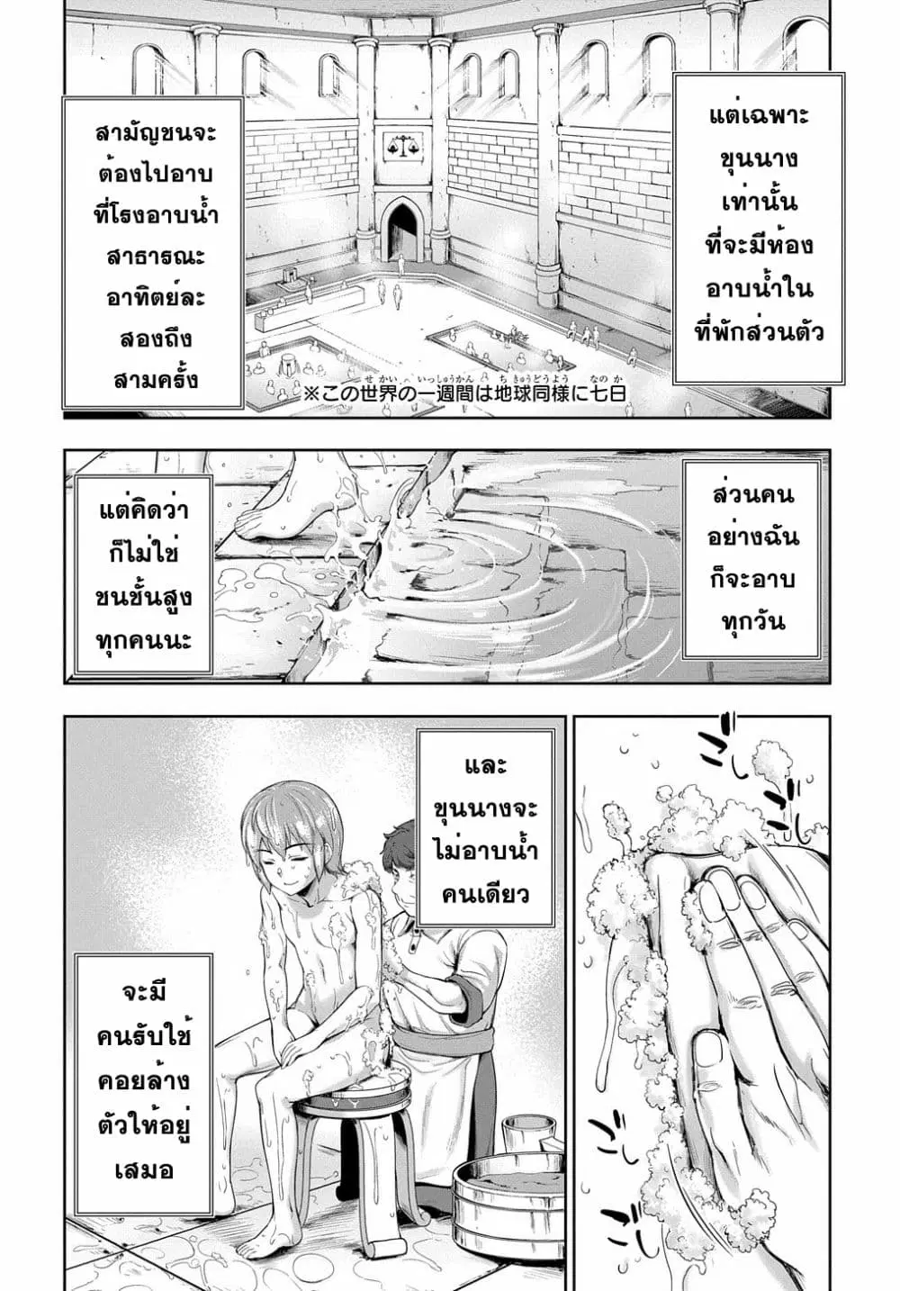 The Marquis’ Eldest Son’s Lascivious Story ตอนที่ 3.5 หน้า 2