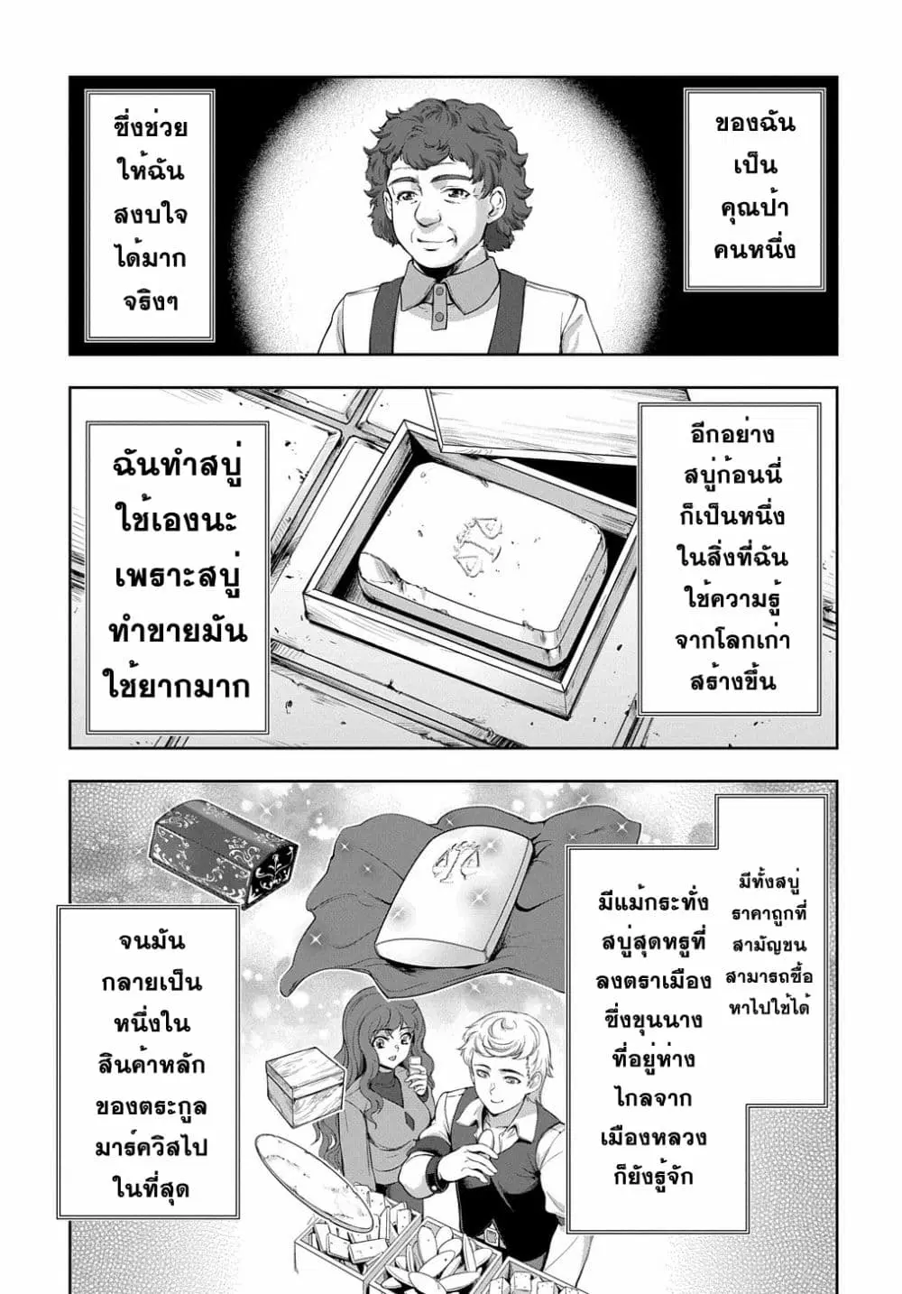 The Marquis’ Eldest Son’s Lascivious Story ตอนที่ 3.5 หน้า 3