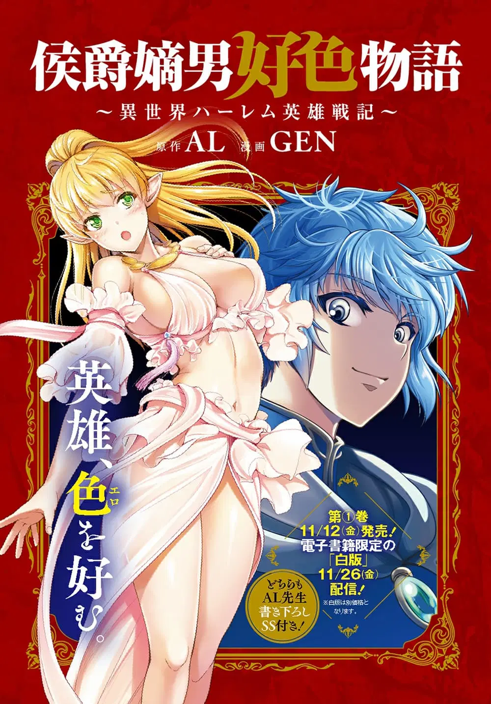 The Marquis’ Eldest Son’s Lascivious Story ตอนที่ 4 หน้า 1