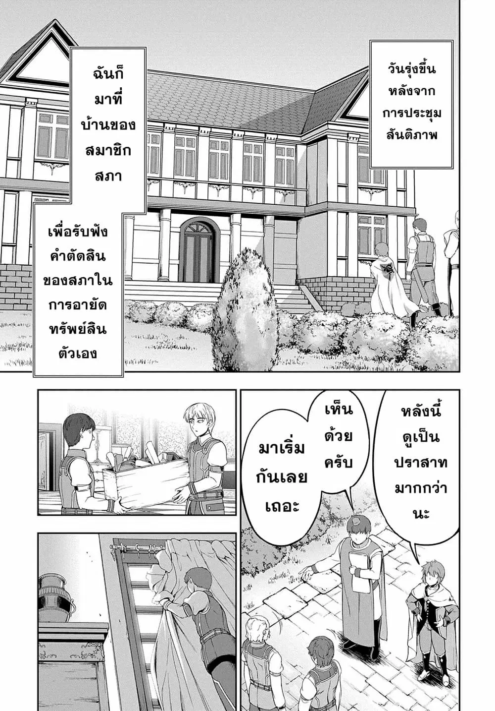 The Marquis’ Eldest Son’s Lascivious Story ตอนที่ 4 หน้า 2