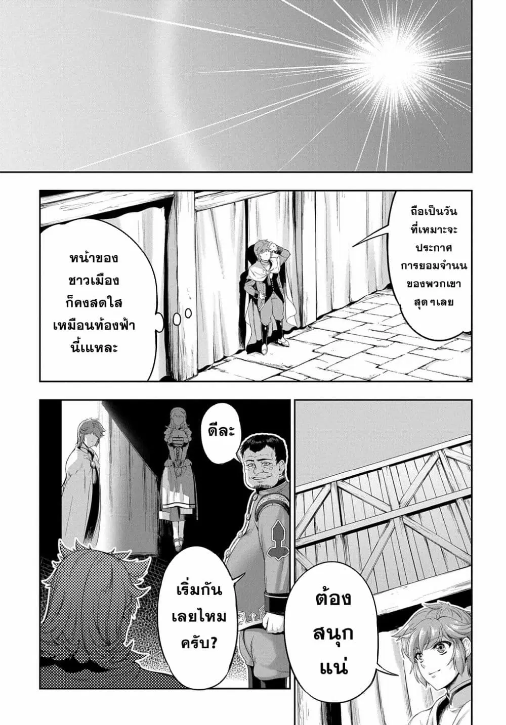 The Marquis’ Eldest Son’s Lascivious Story ตอนที่ 5 หน้า 1