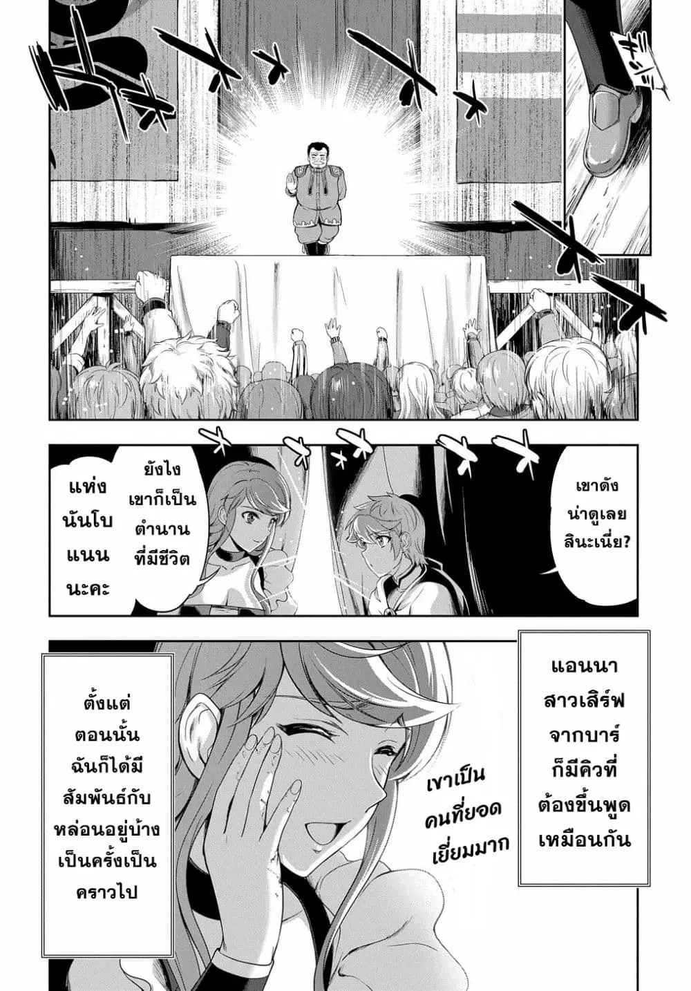 The Marquis’ Eldest Son’s Lascivious Story ตอนที่ 5 หน้า 2