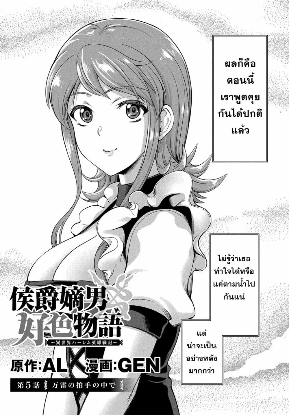 The Marquis’ Eldest Son’s Lascivious Story ตอนที่ 5 หน้า 3