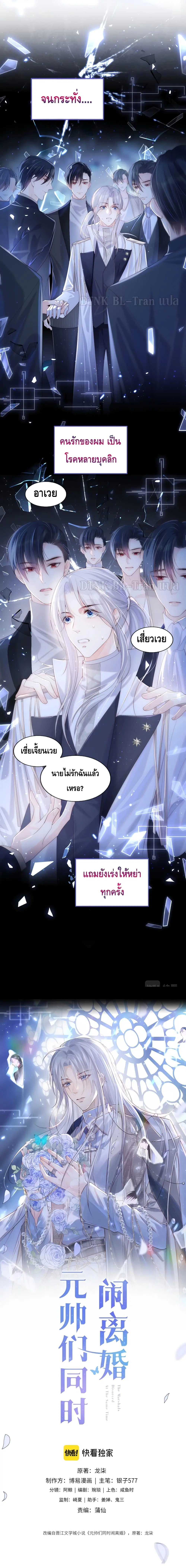 The Marshals Are Getting Divorced At The Same Time ตอนที่ 1 หน้า 3