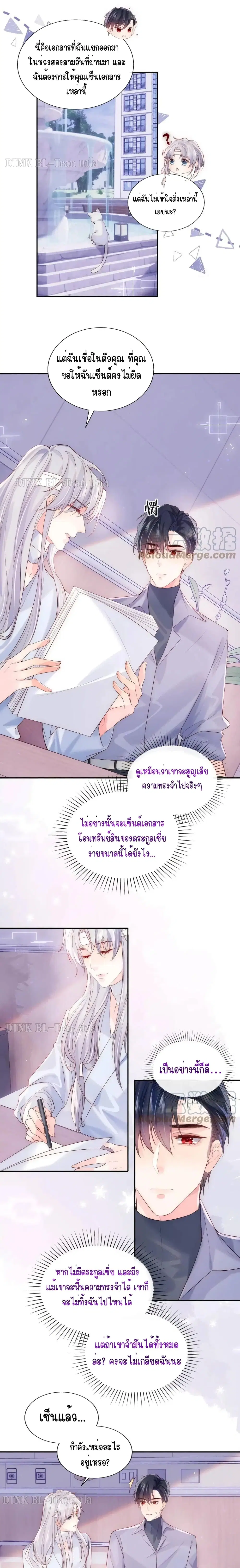 The Marshals Are Getting Divorced At The Same Time ตอนที่ 12 หน้า 2