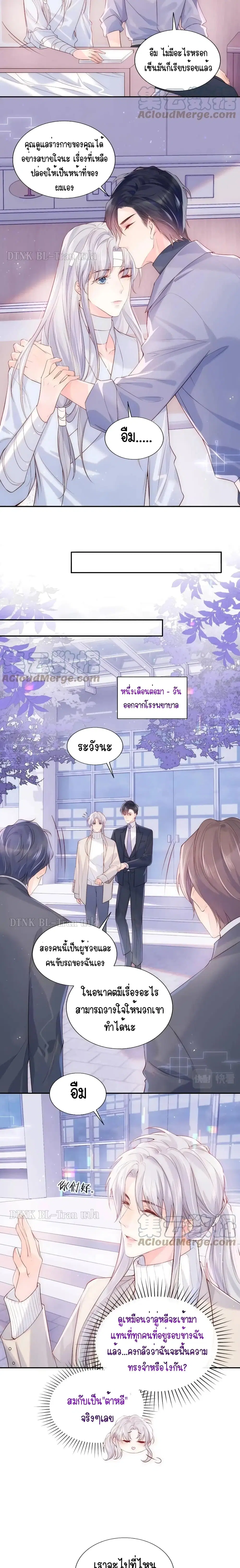 The Marshals Are Getting Divorced At The Same Time ตอนที่ 12 หน้า 3