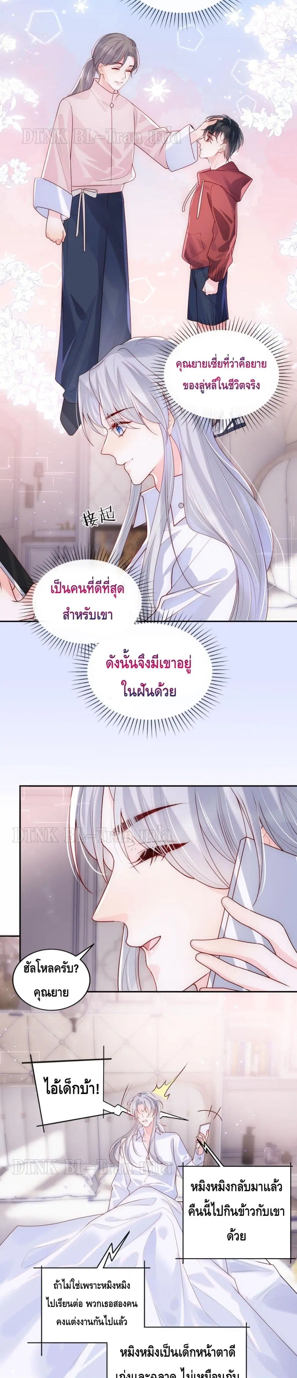 The Marshals Are Getting Divorced At The Same Time ตอนที่ 7 หน้า 3