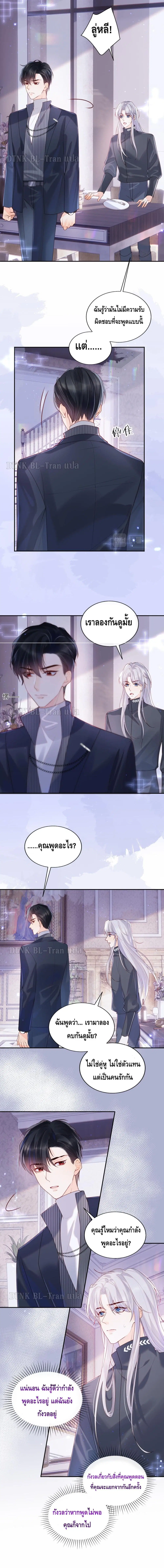 The Marshals Are Getting Divorced At The Same Time ตอนที่ 9 หน้า 3