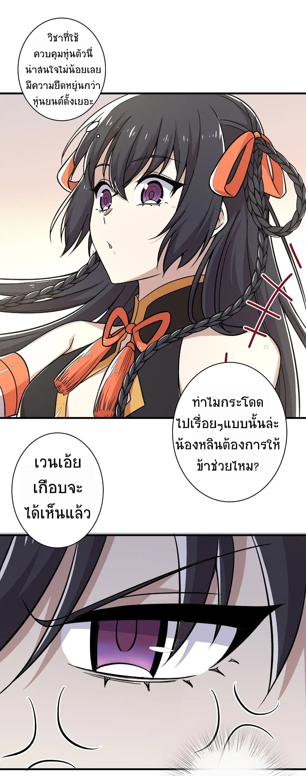 The Martial Emperor's Life After Seclusion ตอนที่ 10 หน้า 3
