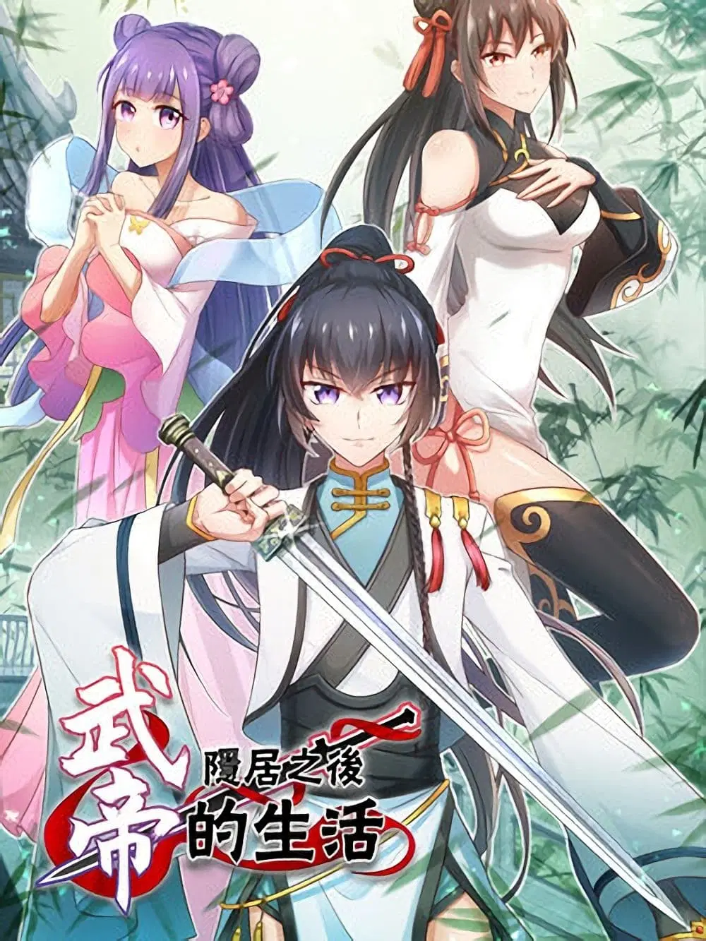 The Martial Emperor's Life After Seclusion ตอนที่ 103 หน้า 1