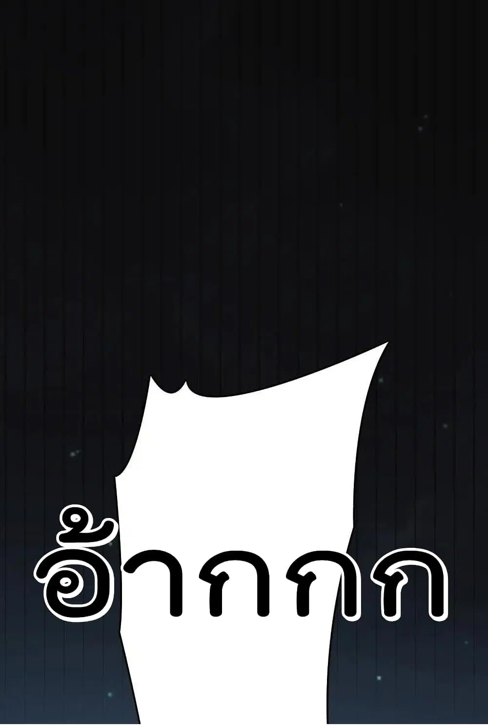 The Martial Emperor's Life After Seclusion ตอนที่ 103 หน้า 3