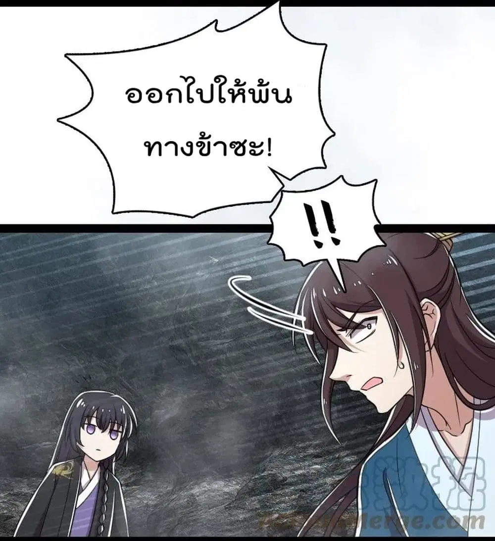 The Martial Emperor's Life After Seclusion ตอนที่ 109 หน้า 3