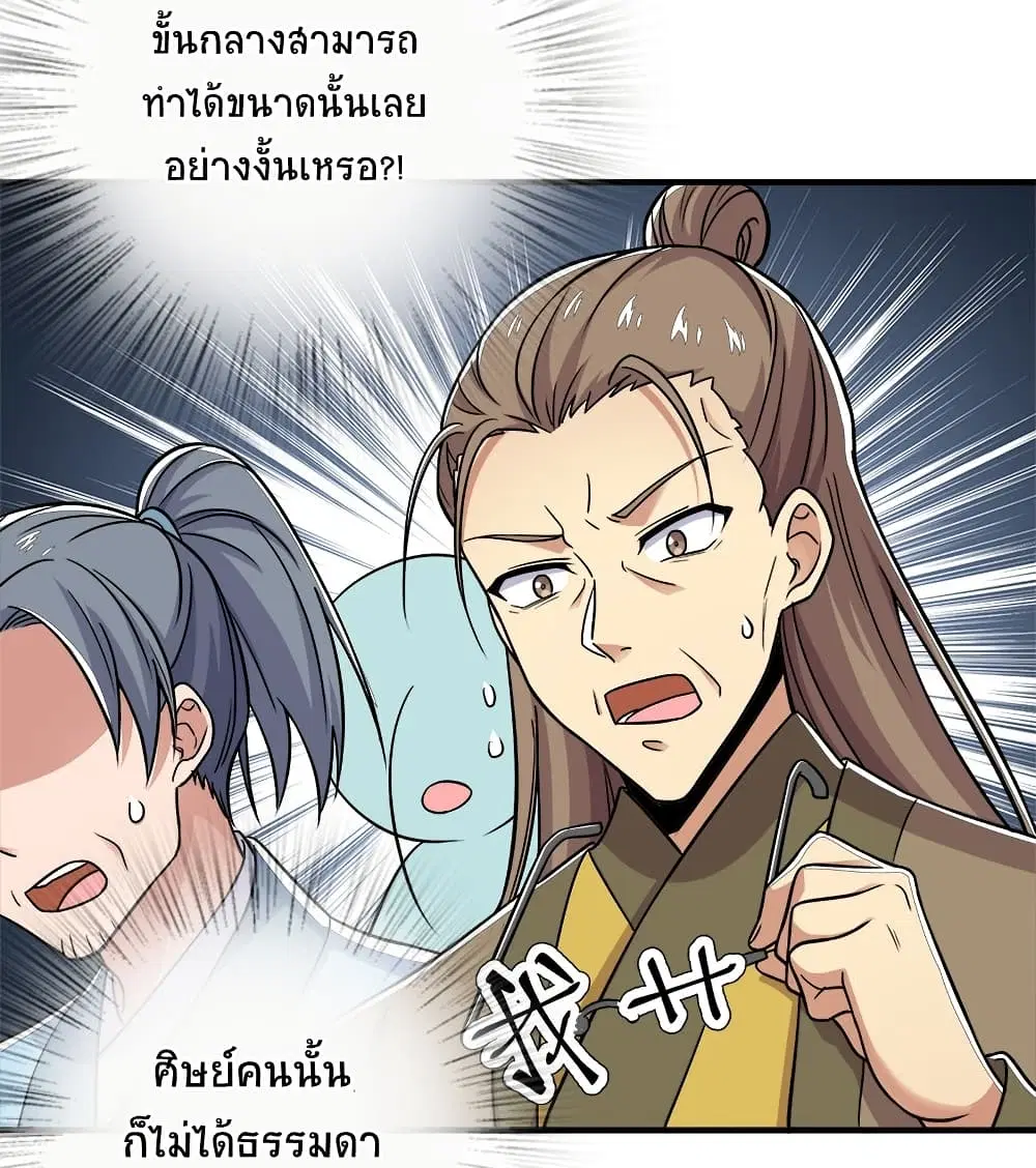 The Martial Emperor's Life After Seclusion ตอนที่ 11 หน้า 2