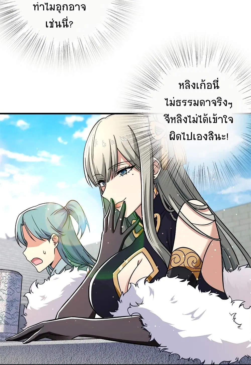 The Martial Emperor's Life After Seclusion ตอนที่ 11 หน้า 3