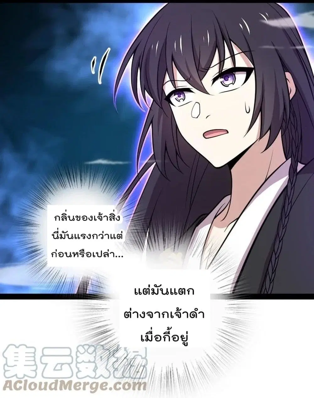 The Martial Emperor's Life After Seclusion ตอนที่ 110 หน้า 3