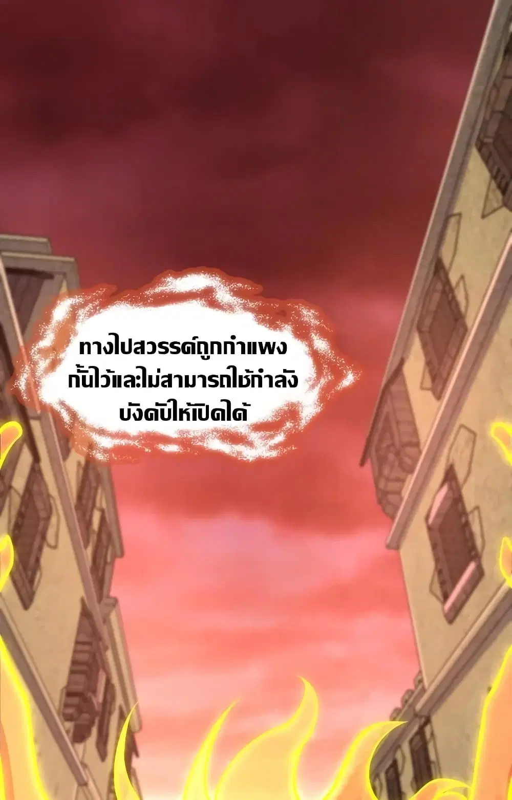 The Martial Emperor's Life After Seclusion ตอนที่ 111 หน้า 2