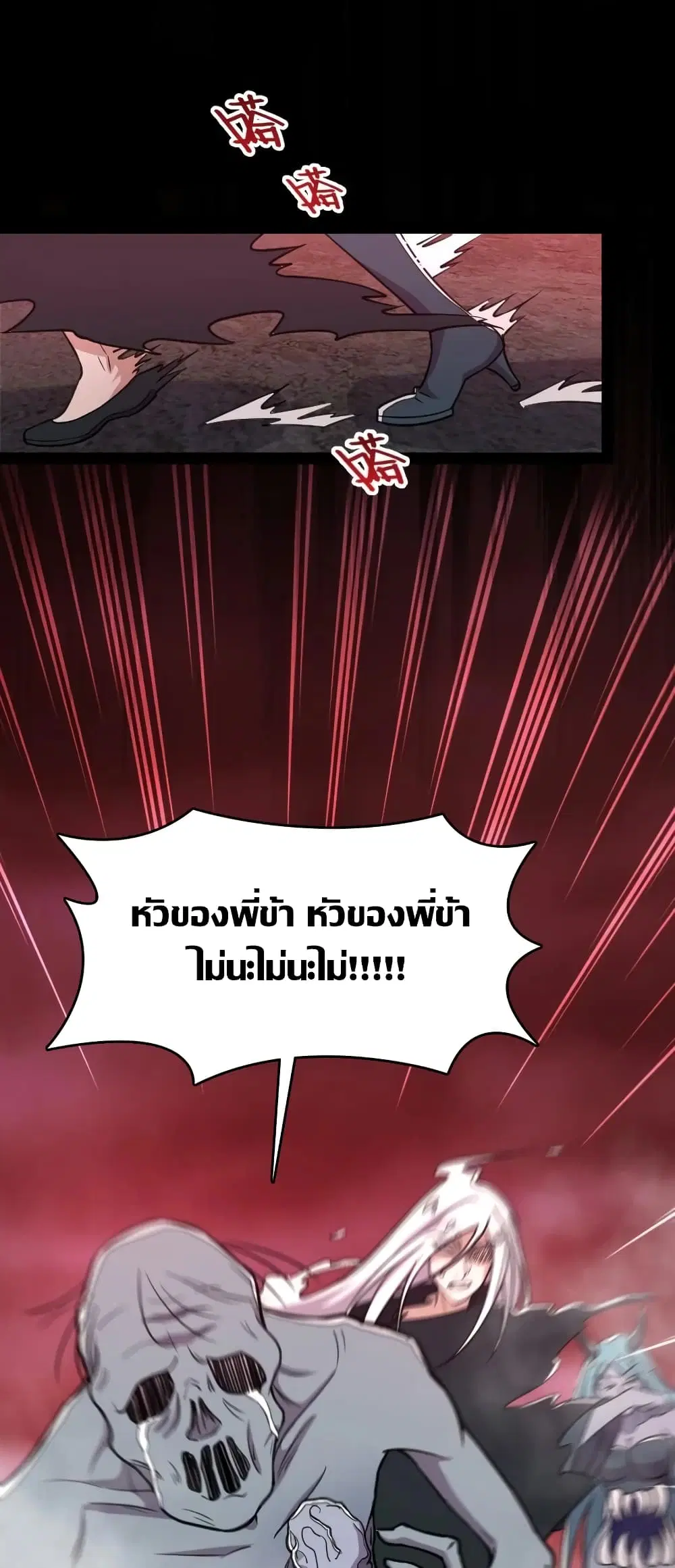 The Martial Emperor's Life After Seclusion ตอนที่ 113 หน้า 2