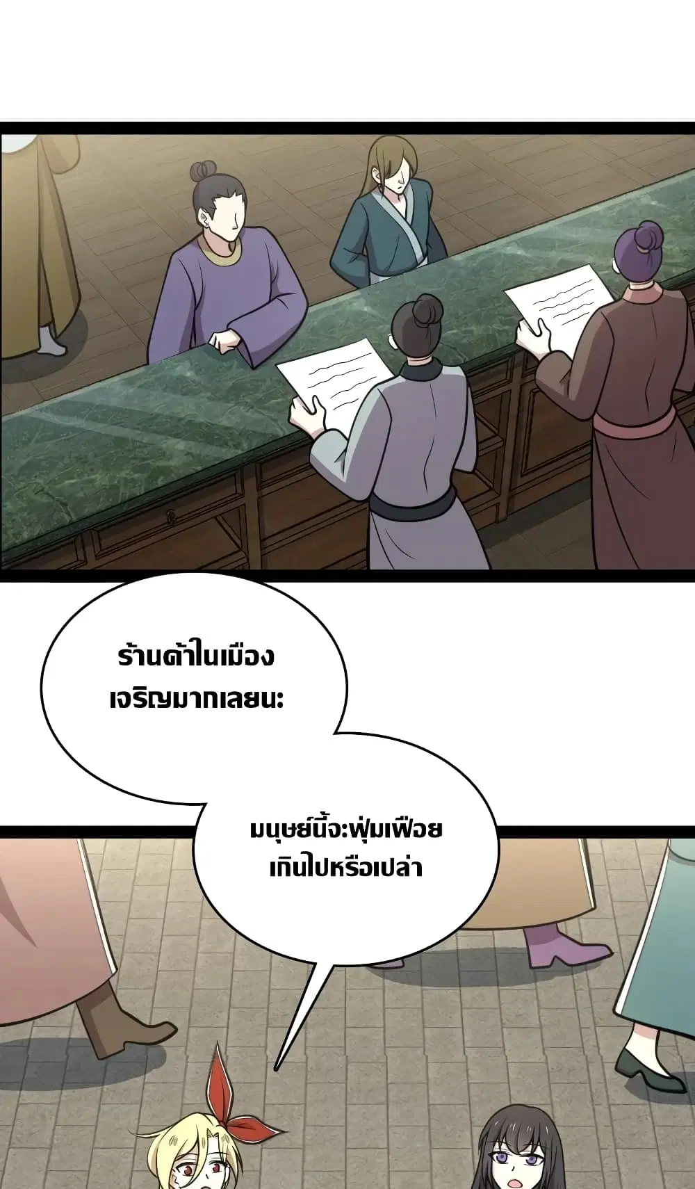 The Martial Emperor's Life After Seclusion ตอนที่ 114 หน้า 3