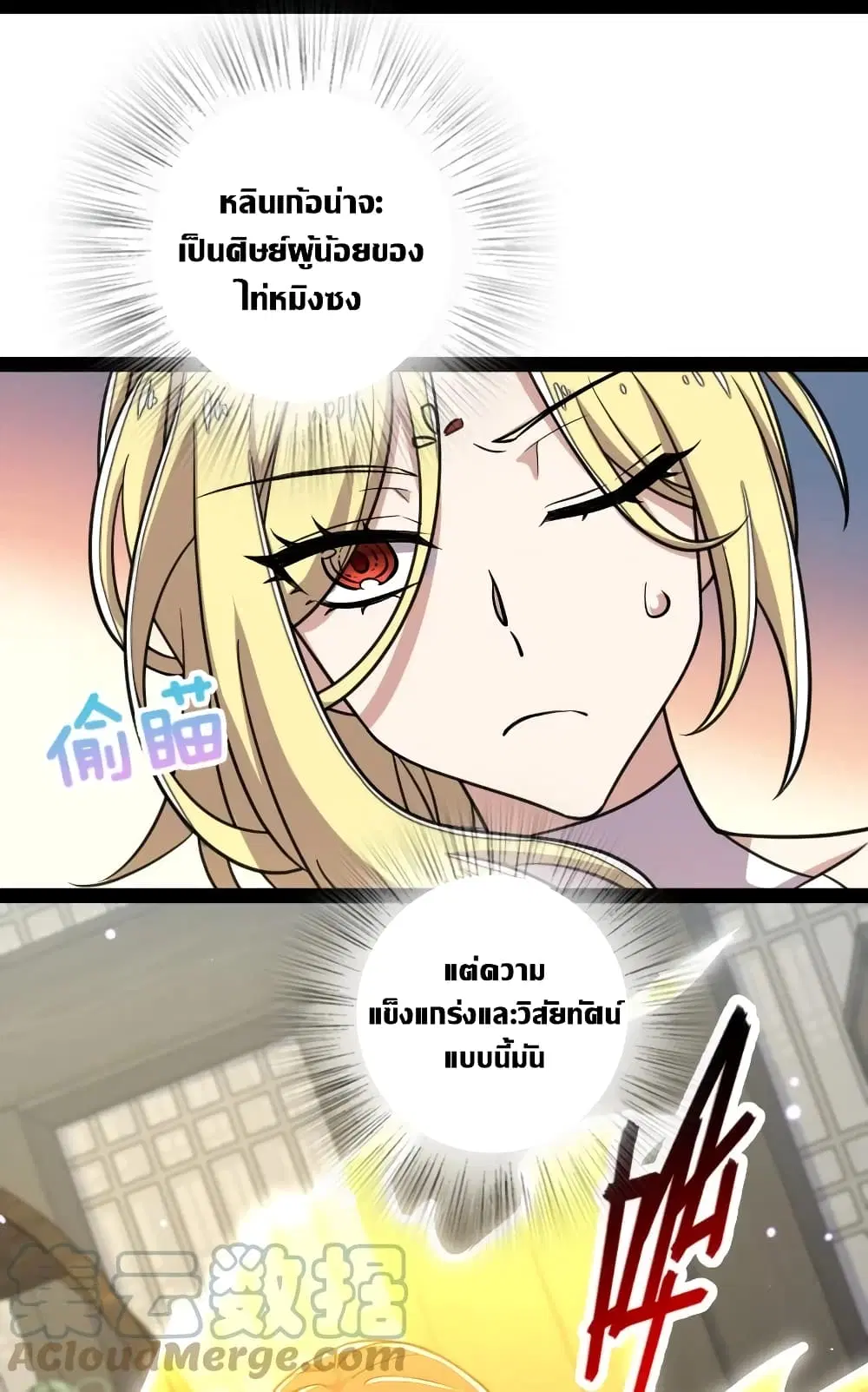 The Martial Emperor's Life After Seclusion ตอนที่ 115 หน้า 3