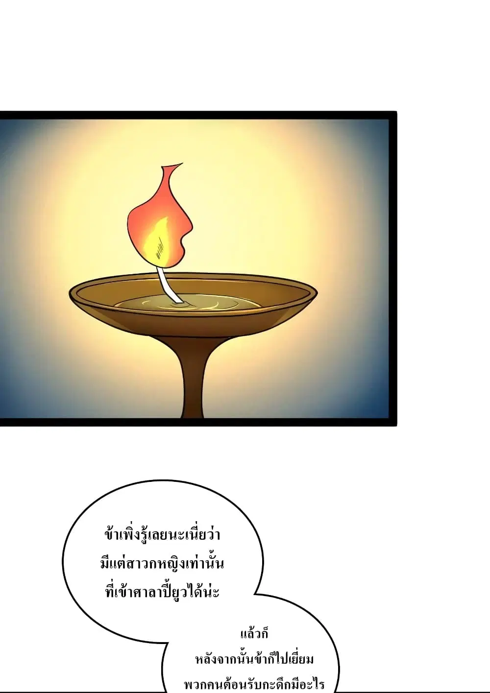 The Martial Emperor's Life After Seclusion ตอนที่ 117 หน้า 2