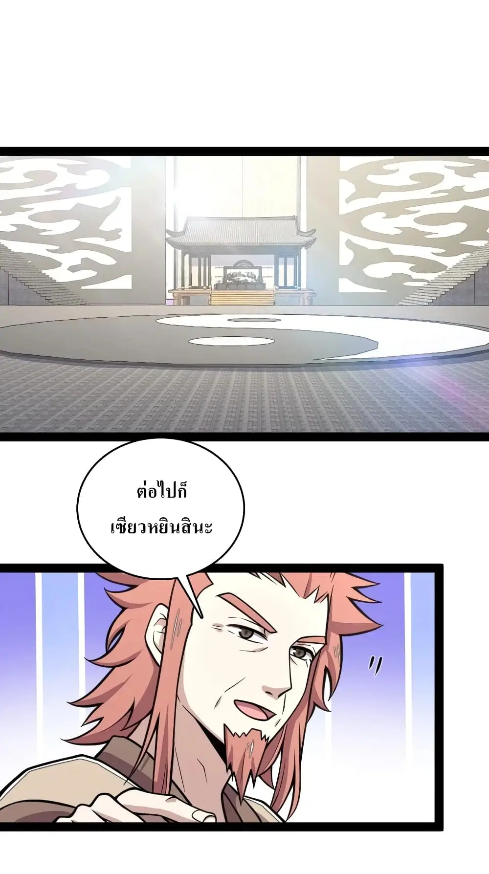 The Martial Emperor's Life After Seclusion ตอนที่ 118 หน้า 2