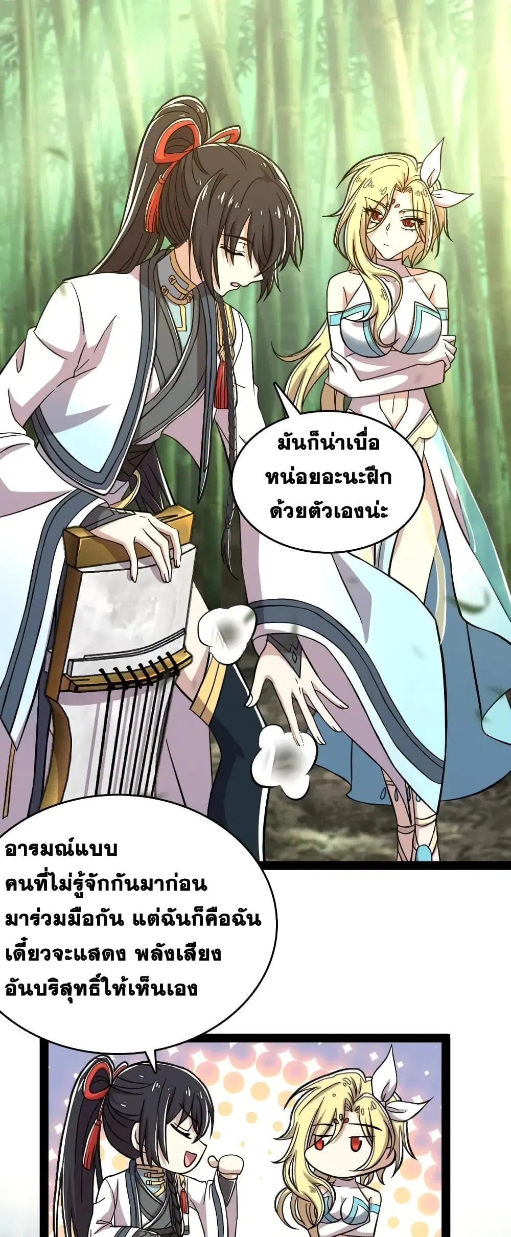 The Martial Emperor's Life After Seclusion ตอนที่ 124 หน้า 2
