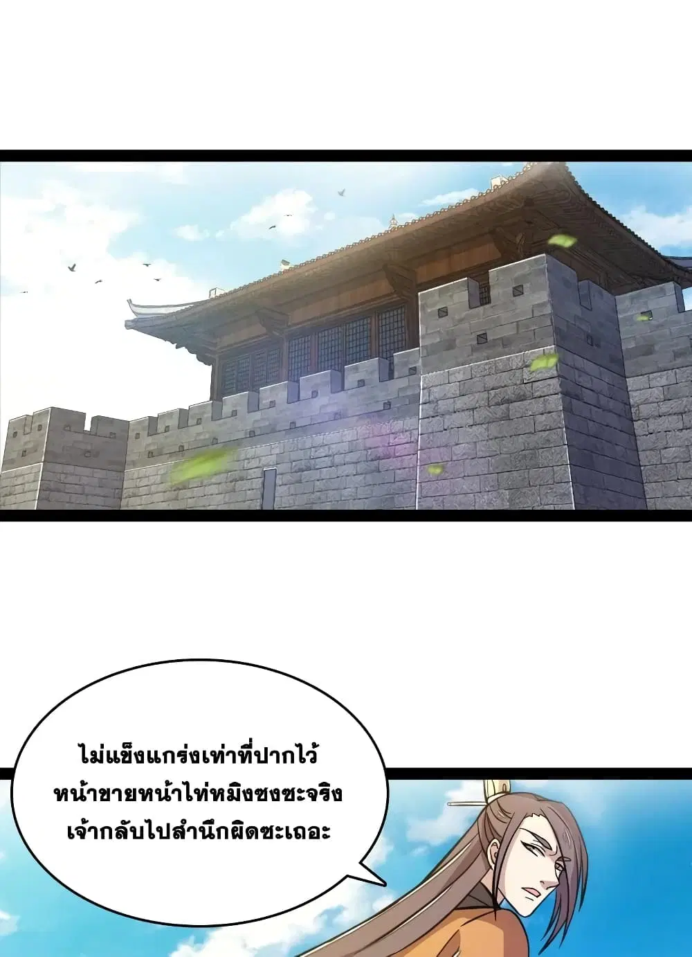 The Martial Emperor's Life After Seclusion ตอนที่ 125 หน้า 2