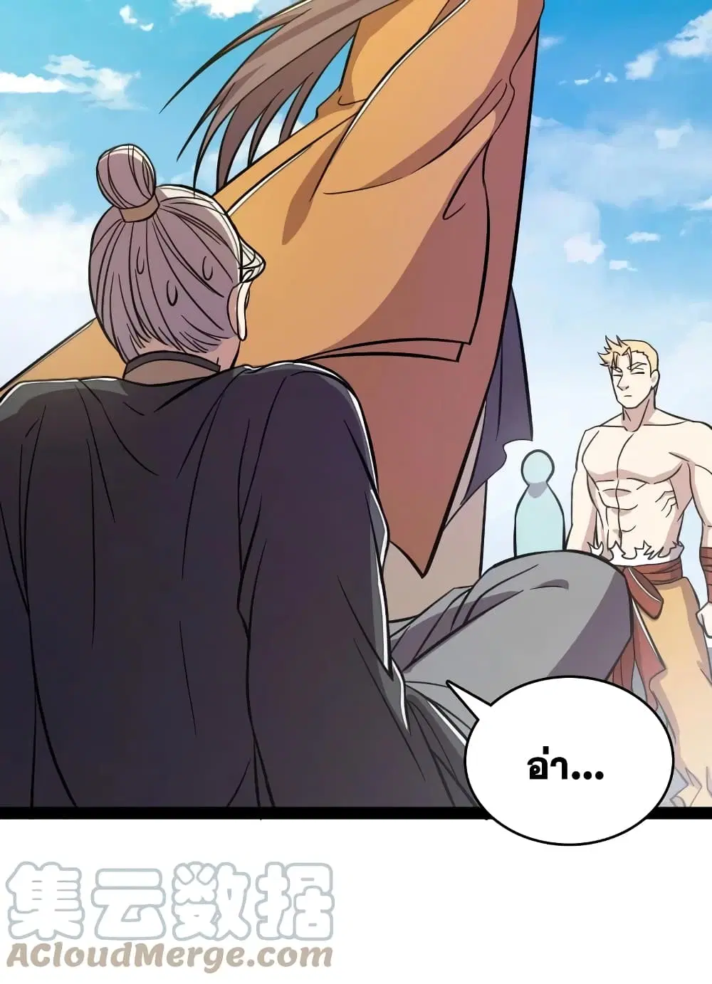 The Martial Emperor's Life After Seclusion ตอนที่ 125 หน้า 3