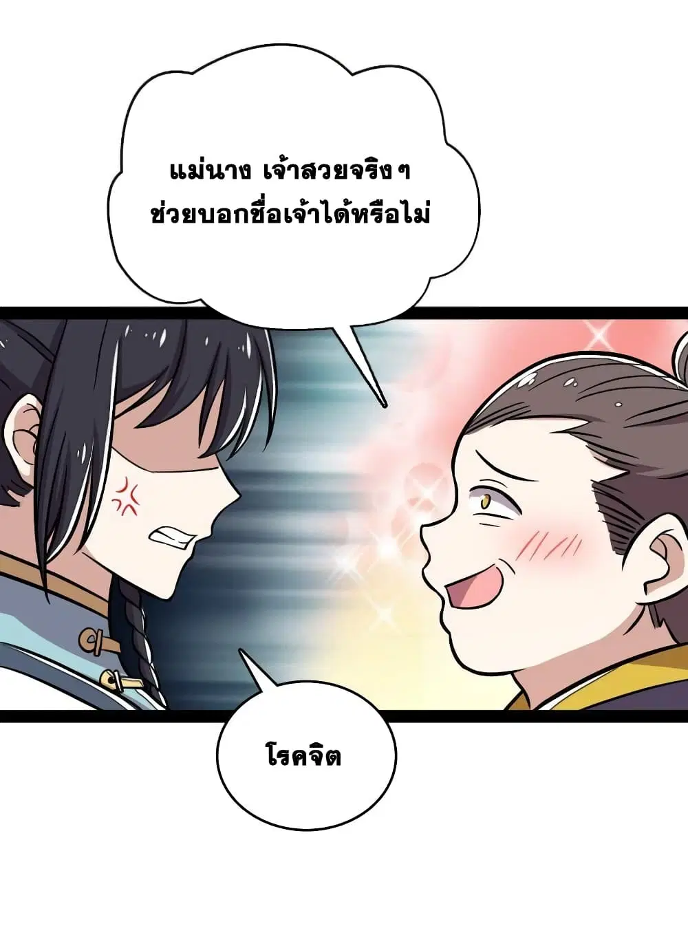 The Martial Emperor's Life After Seclusion ตอนที่ 126 หน้า 2