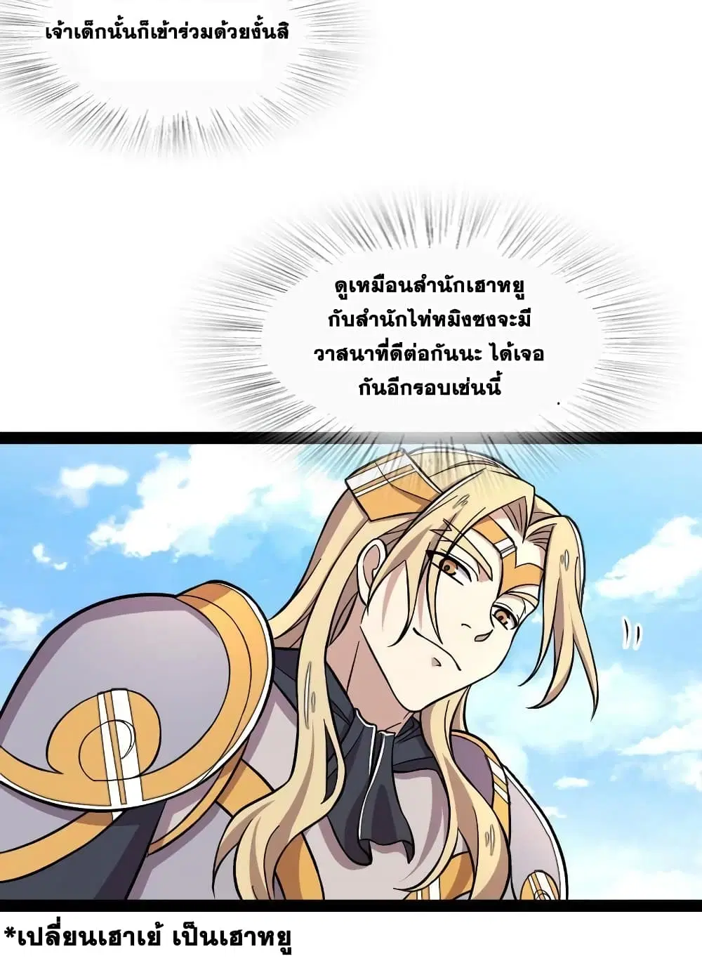 The Martial Emperor's Life After Seclusion ตอนที่ 127 หน้า 3