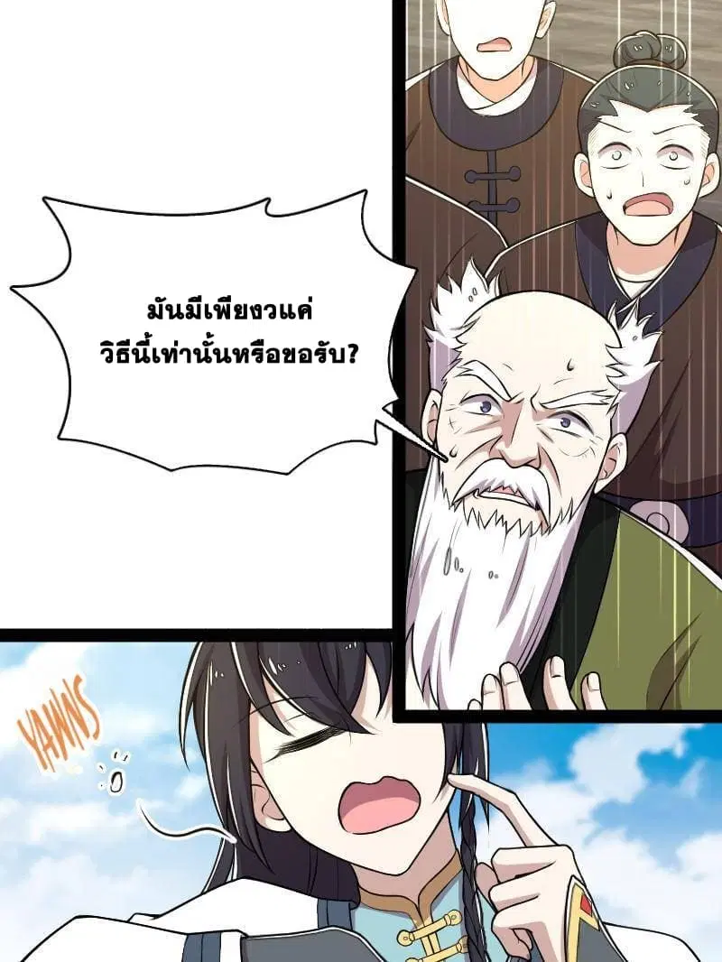 The Martial Emperor's Life After Seclusion ตอนที่ 128 หน้า 2