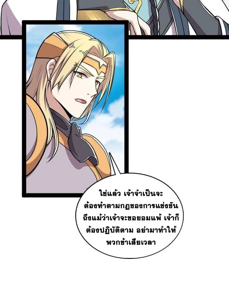 The Martial Emperor's Life After Seclusion ตอนที่ 128 หน้า 3