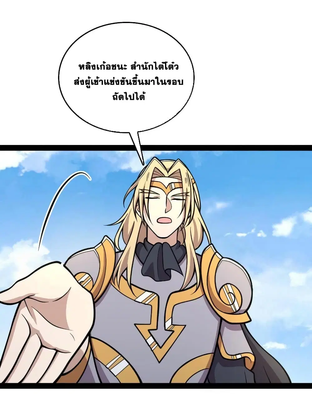 The Martial Emperor's Life After Seclusion ตอนที่ 132 หน้า 3