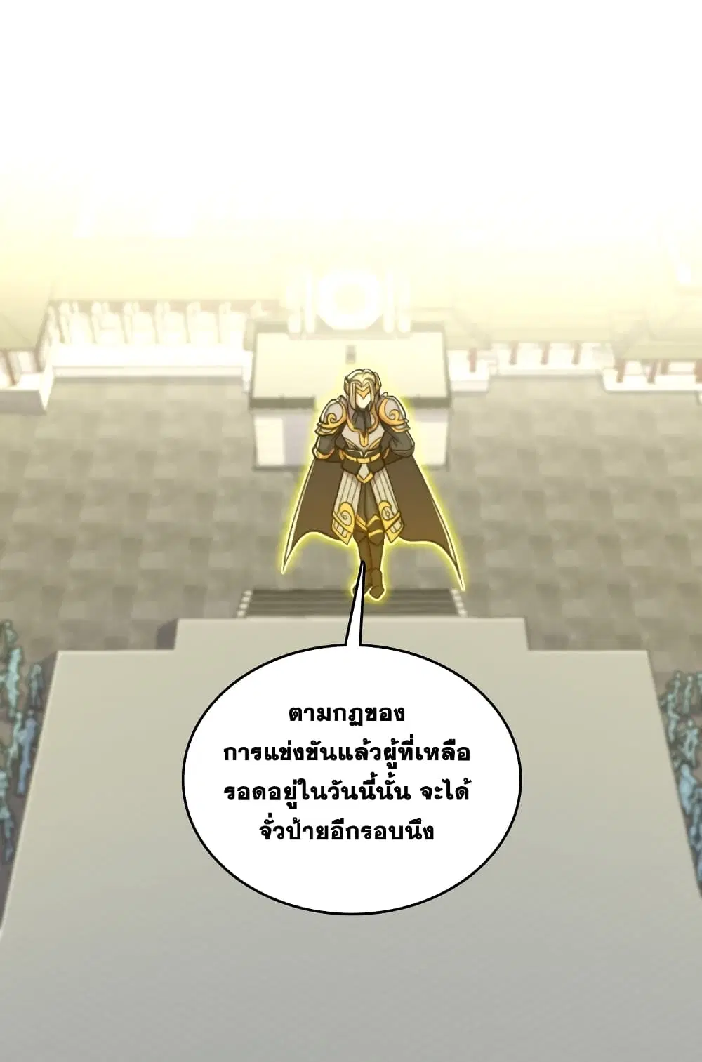 The Martial Emperor's Life After Seclusion ตอนที่ 133 หน้า 2