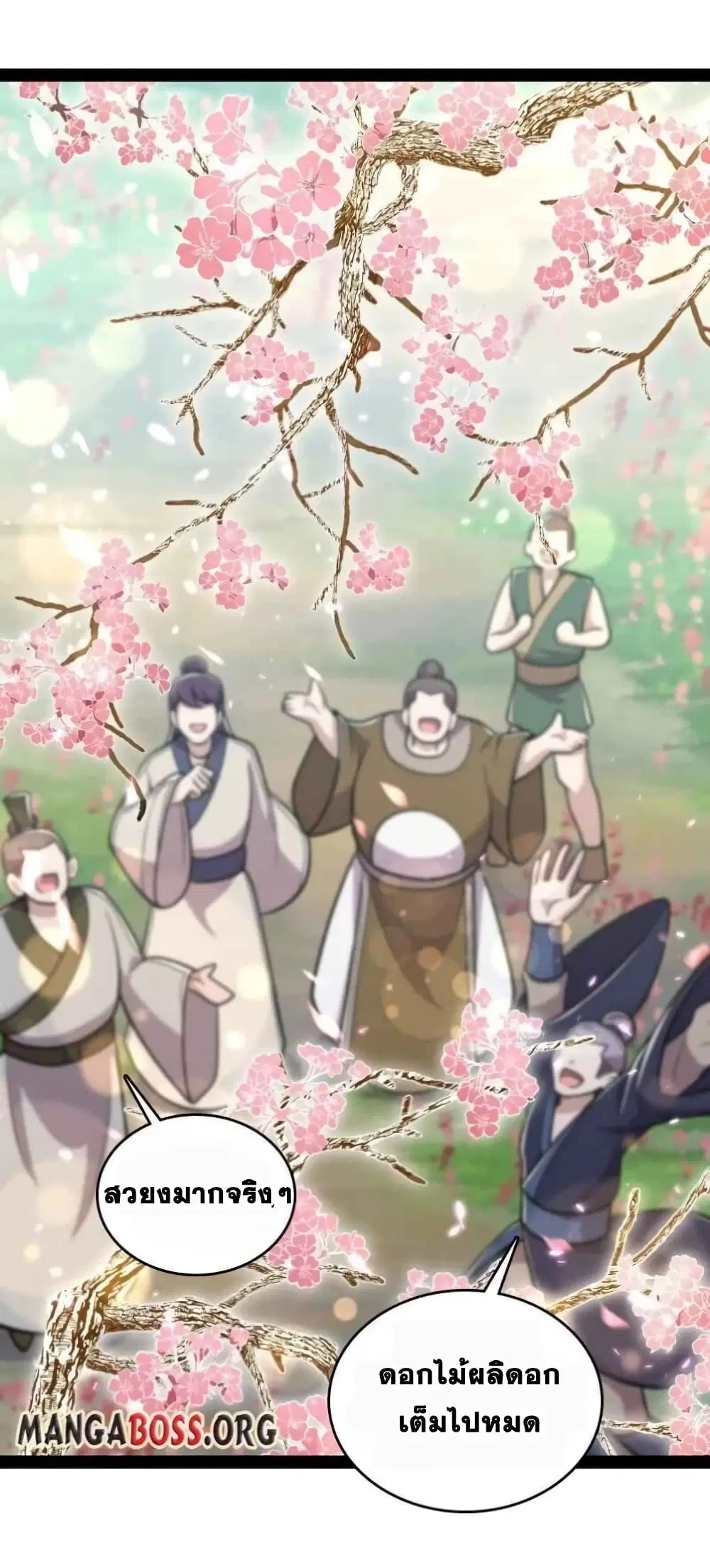The Martial Emperor's Life After Seclusion ตอนที่ 136 หน้า 3