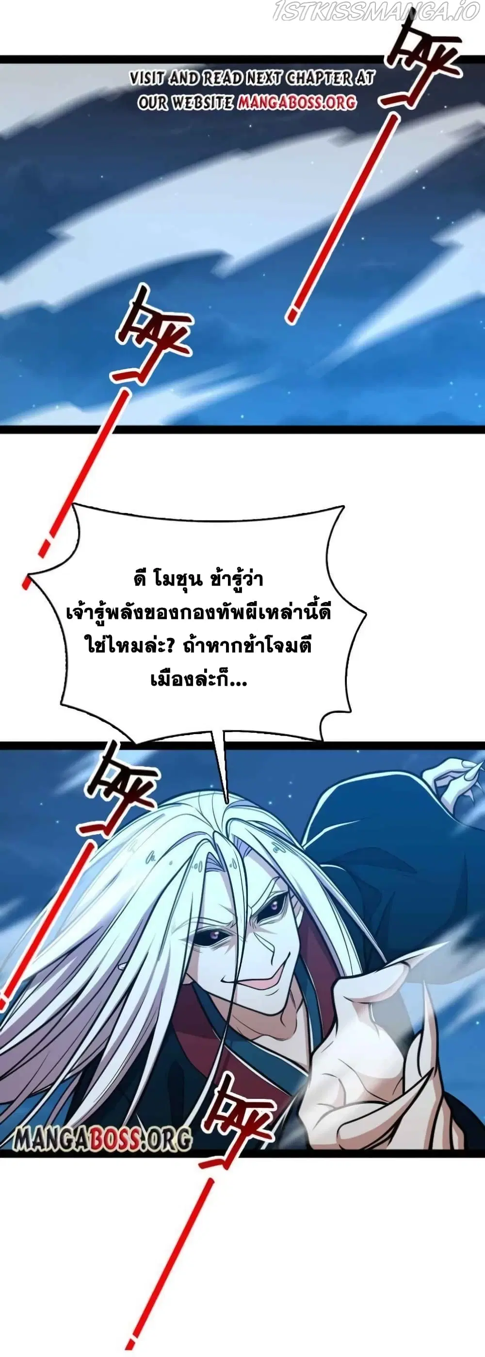 The Martial Emperor's Life After Seclusion ตอนที่ 138 หน้า 2