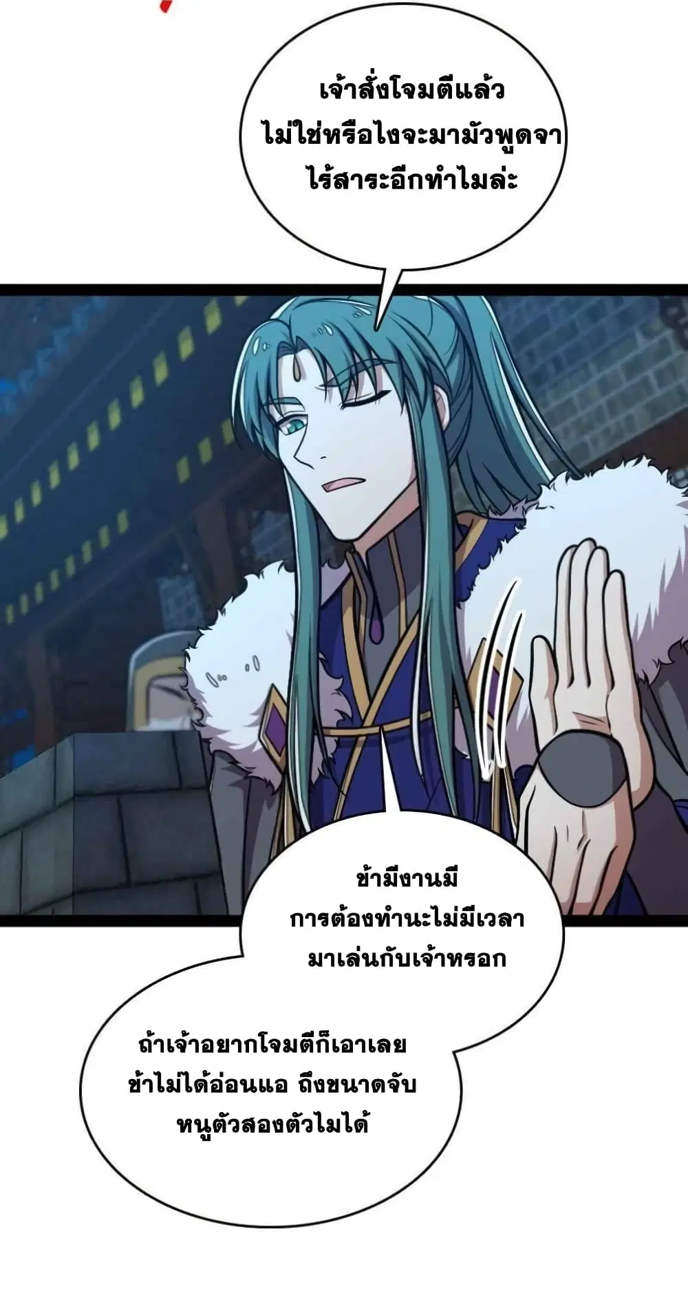 The Martial Emperor's Life After Seclusion ตอนที่ 138 หน้า 3