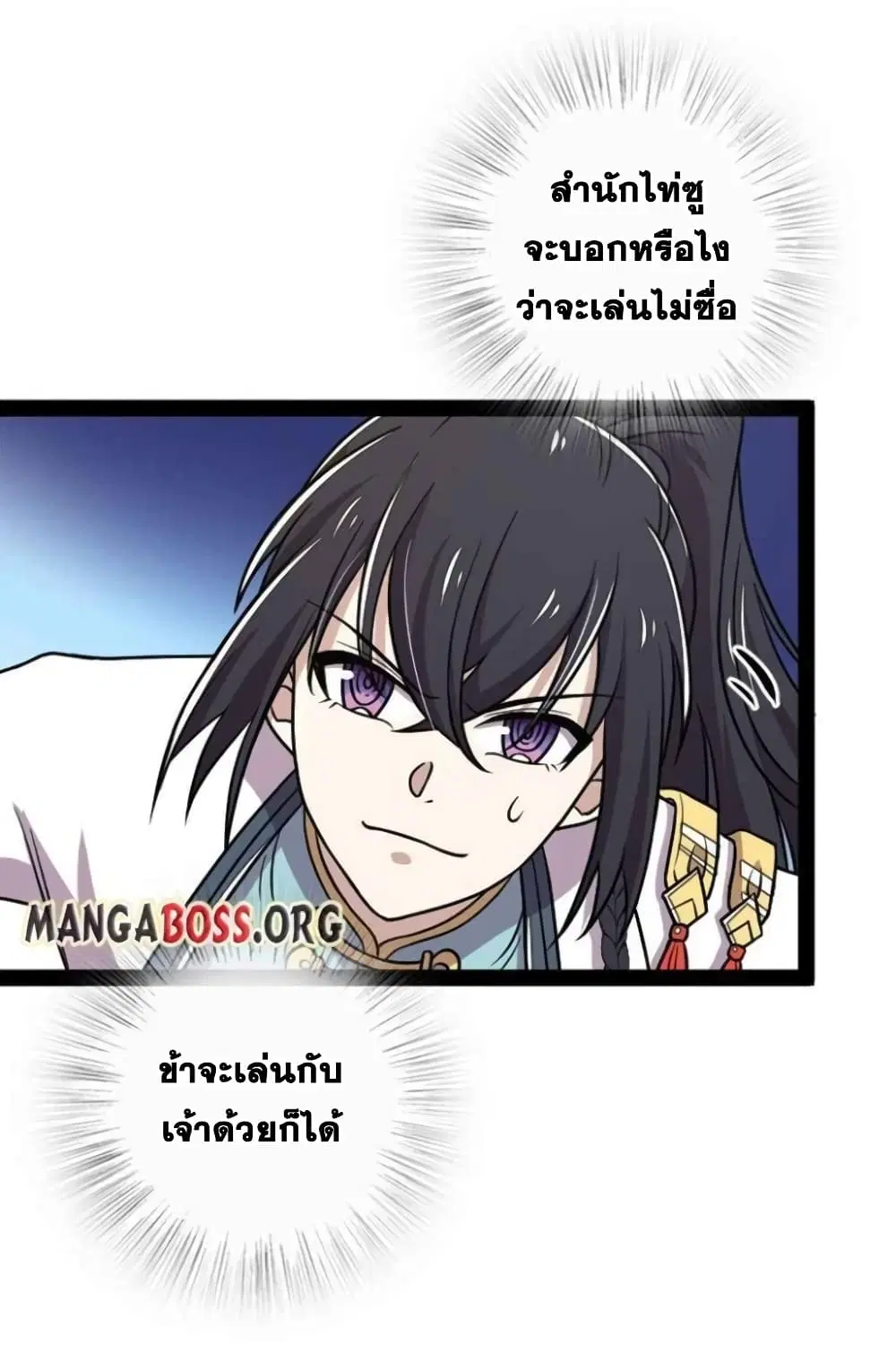 The Martial Emperor's Life After Seclusion ตอนที่ 139 หน้า 3
