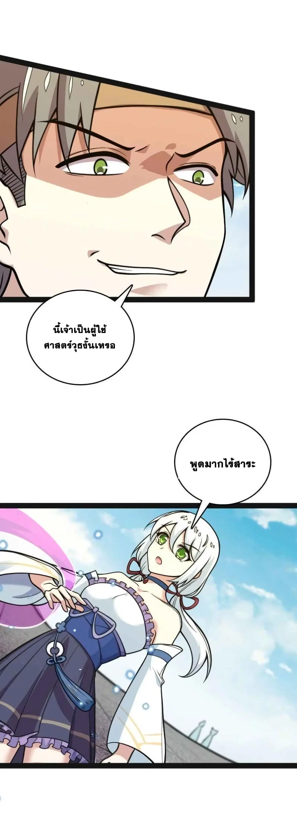 The Martial Emperor's Life After Seclusion ตอนที่ 140 หน้า 3