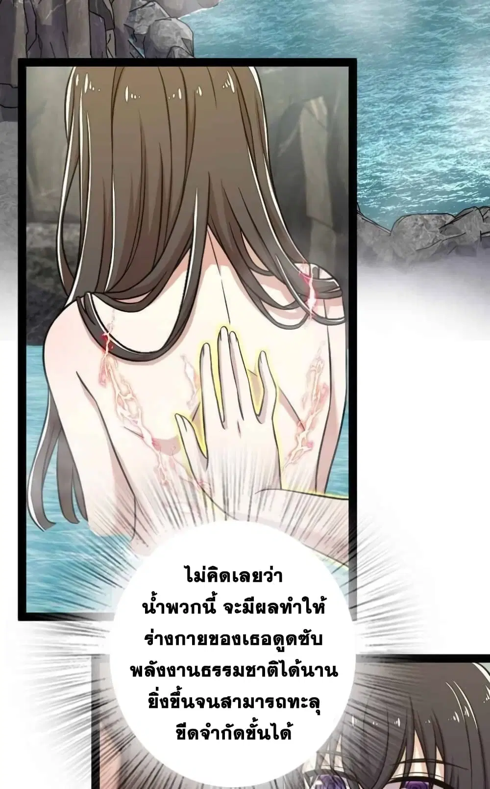 The Martial Emperor's Life After Seclusion ตอนที่ 142 หน้า 3