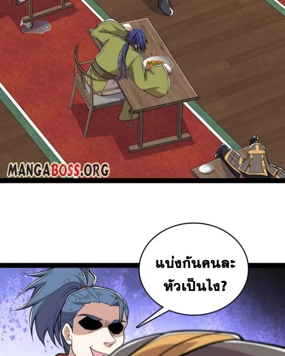 The Martial Emperor's Life After Seclusion ตอนที่ 143 หน้า 3
