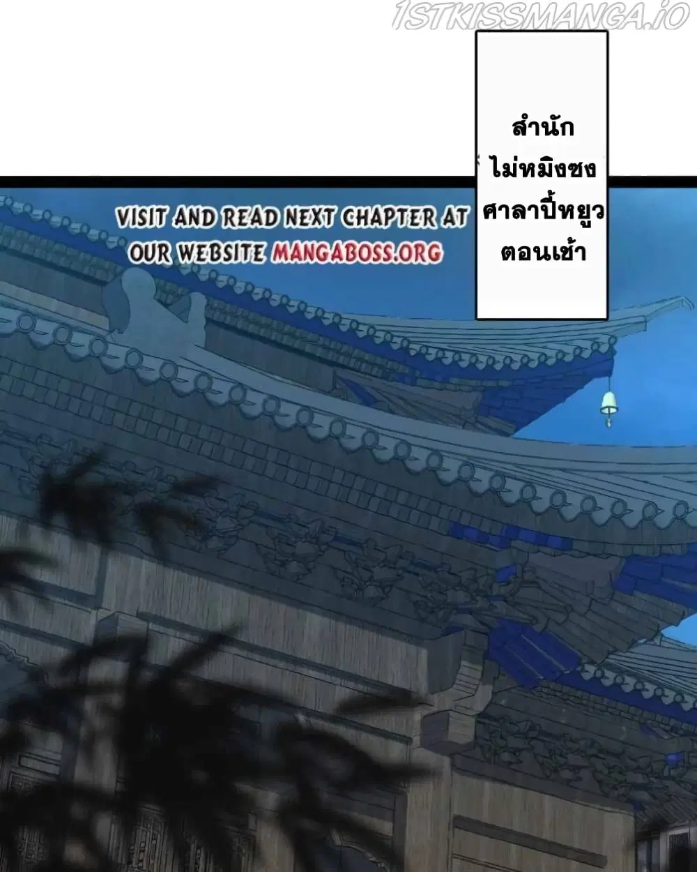 The Martial Emperor's Life After Seclusion ตอนที่ 145 หน้า 2